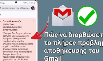Πως μπορείς να σώσεις όλα τα email σου και να αδειάσεις τον χώρο της Google