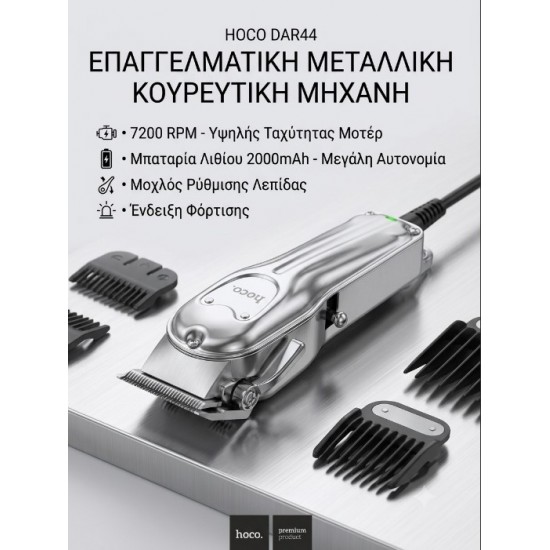 Επαγγελματική κουρευτική μηχανή Ηοco, μεγάλη αυτονομία, ισχυρό μοτέρ