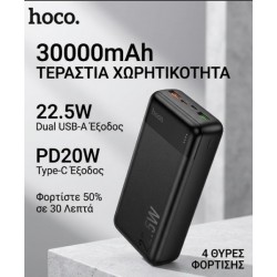 Hoco Power Bank 30000mAh – Ταχύτητα και Αυτονομία
