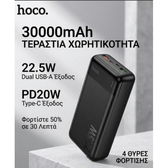 Hoco Power Bank 30000mAh – Ταχύτητα και Αυτονομία