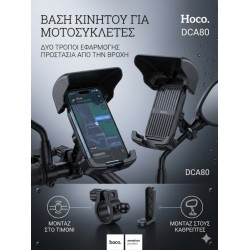 Βάση Κινητού Μοτοσυκλέτας Hoco με προστασία από βροχή & 2 Τρόπους Τοποθέτησης